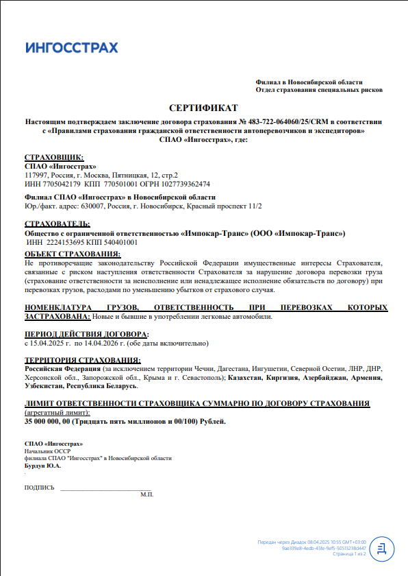 Сертификат страхования гражданской ответственности перевозчика